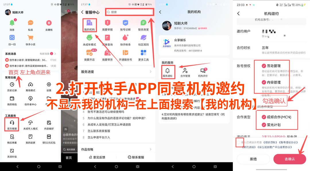 快手签约操作教程